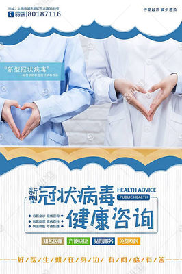 携手防疫，健康同行 获取专业冠状病毒健康咨询服务