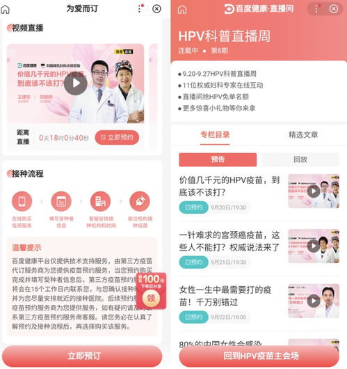 健康服务新纪元 HPV疫苗上线赋能医药电商，升级健康咨询体验