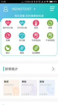 净珏健康